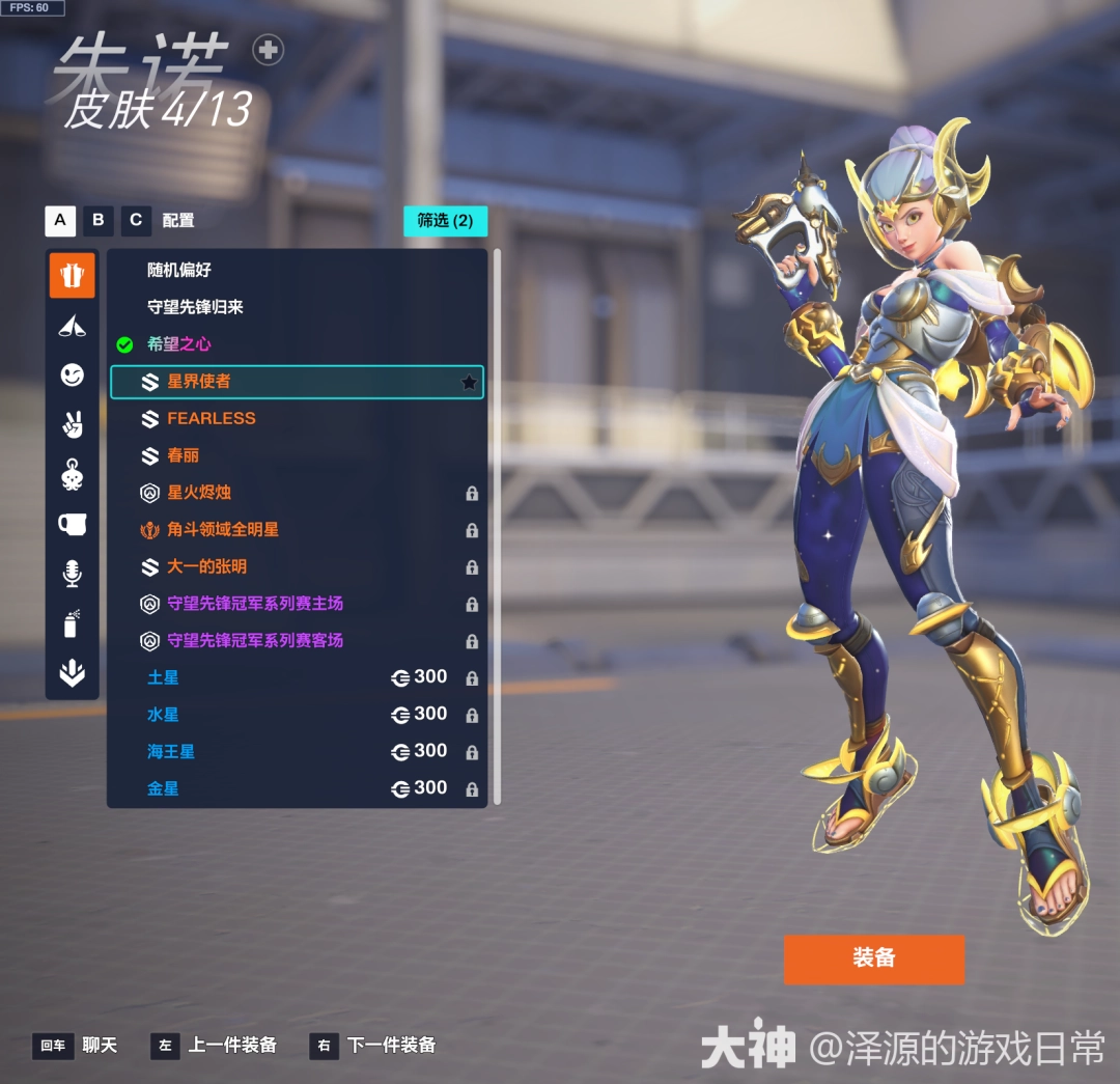 守望先锋心动之箭皮肤推荐