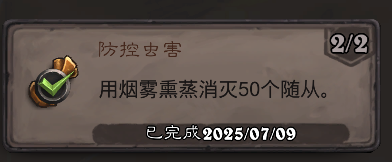 炉石传说防控虫害成就攻略