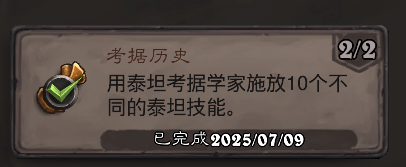炉石传说考据历史成就攻略