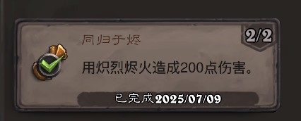 炉石传说同归于烬成就攻略