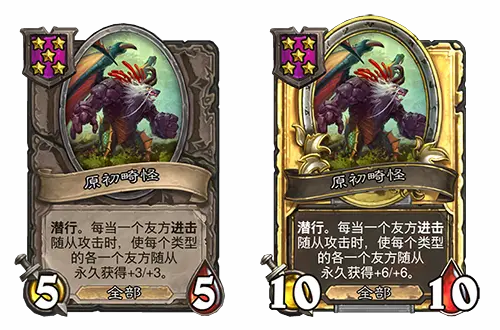 炉石传说酒馆战棋新随从原初畸怪介绍