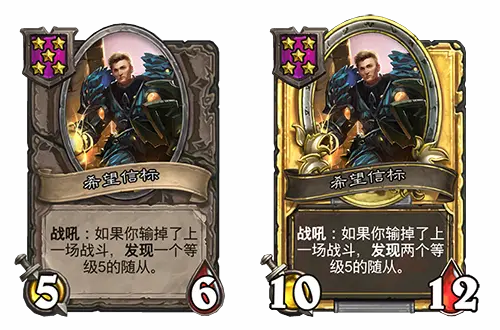 炉石传说酒馆战棋新随从希望信标介绍