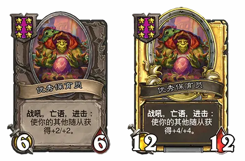 炉石传说酒馆战棋新随从优秀保育员介绍