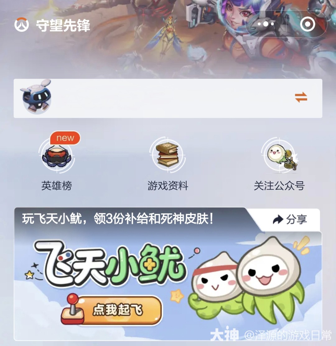 守望先锋飞天小鱿皮肤在哪领