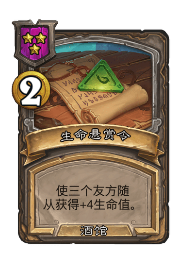 炉石传说酒馆战棋新法术生命悬赏令介绍
