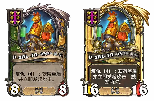 炉石传说酒馆战棋新随从P-0UL-TR-0N护巢机介绍