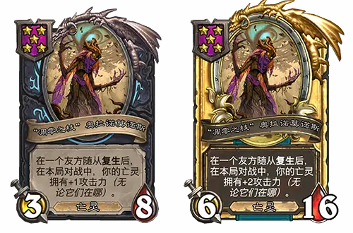 炉石传说酒馆战棋新随从“凋零之枝”奥拉诺莫诺斯介绍