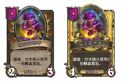 炉石传说酒馆战棋新随从獠牙露营者介绍