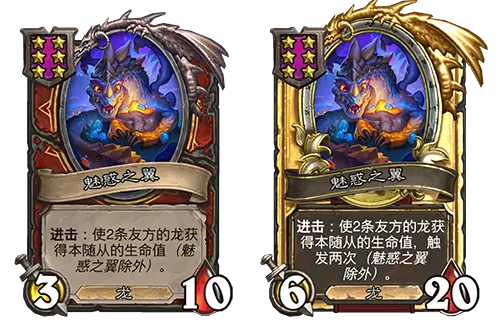 炉石传说酒馆战棋新随从魅惑之翼介绍