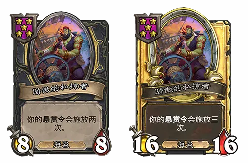 炉石传说酒馆战棋新随从骄傲的私掠者介绍