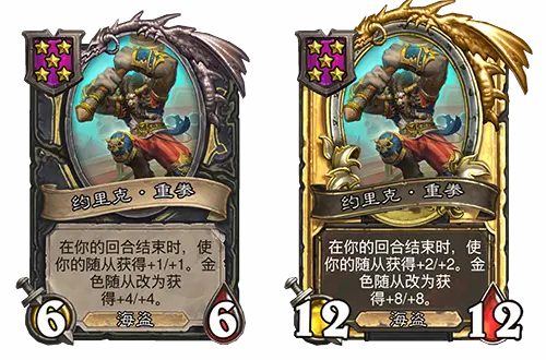 炉石传说酒馆战棋新随从约里克·重拳介绍