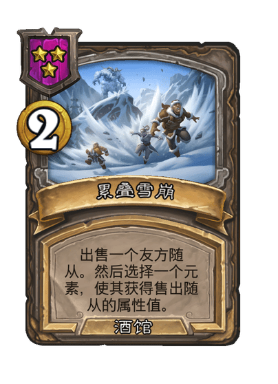 炉石传说酒馆战棋新随从雪崩召唤者介绍