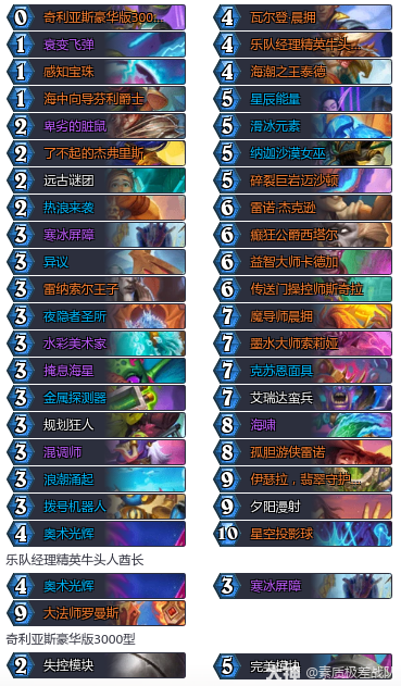 炉石传说8月宇宙大法术卡组代码推荐2025