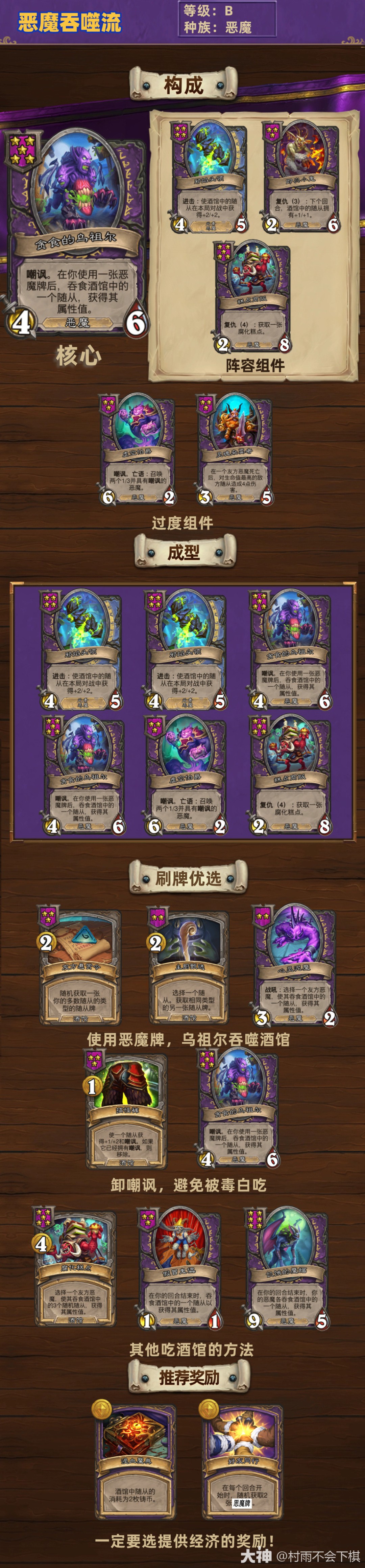 炉石传说33.2酒馆战棋恶魔吞噬流玩法攻略
