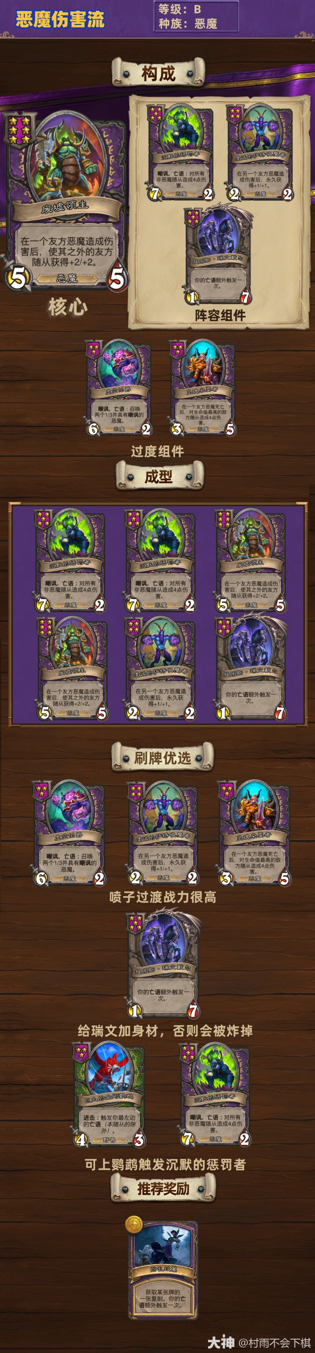 炉石传说33.2酒馆战棋恶魔伤害流玩法攻略