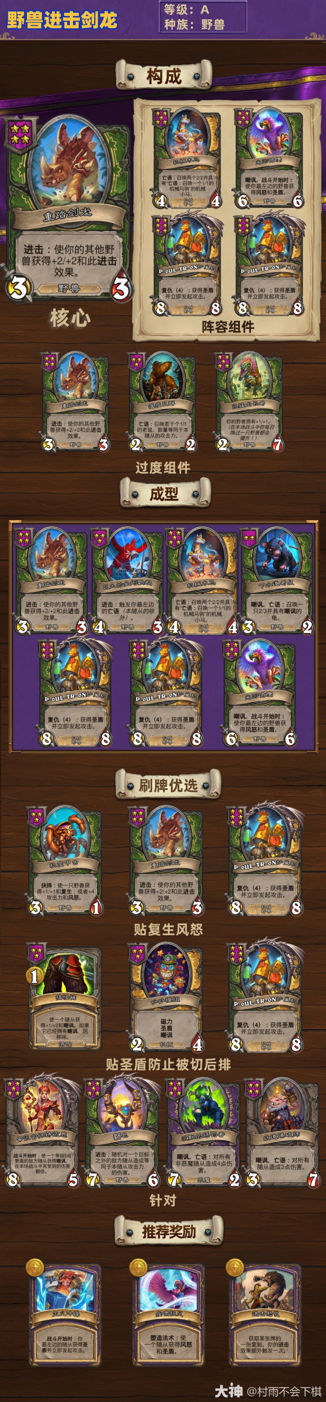 炉石传说33.2酒馆战棋野兽进击剑龙玩法攻略