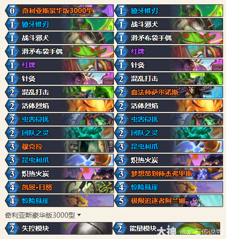 炉石传说33.2快攻瞎卡组代码推荐