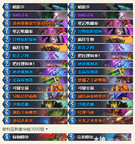 炉石传说33.2火龙贼卡组代码推荐