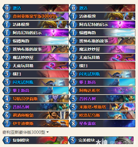 炉石传说33.2法强德卡组代码推荐