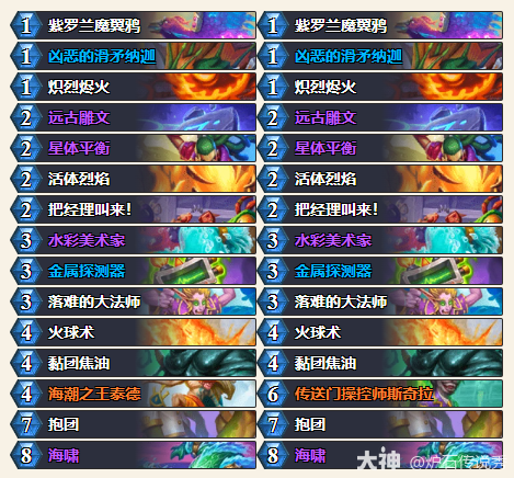 炉石传说33.2大法术法卡组代码推荐