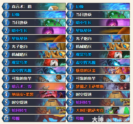 炉石传说33.2星灵牧卡组代码推荐