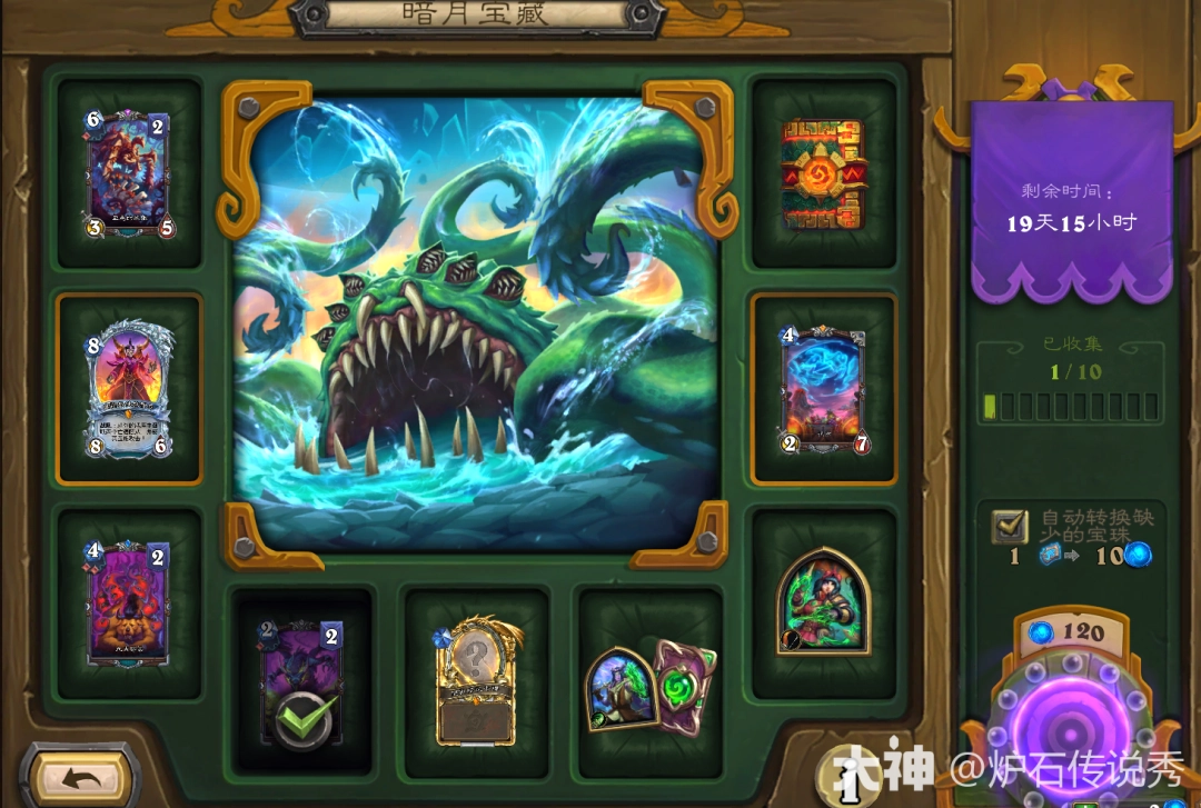 炉石传说8月6日暗月宝藏奖品一览