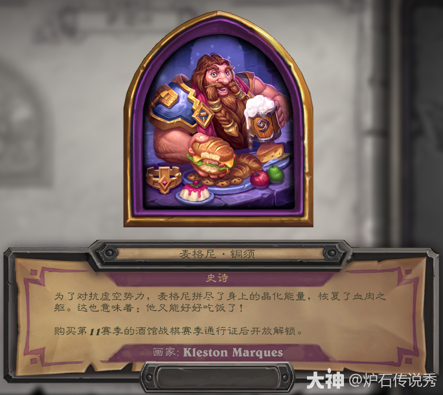 炉石传说8月6日暗月宝藏奖品一览