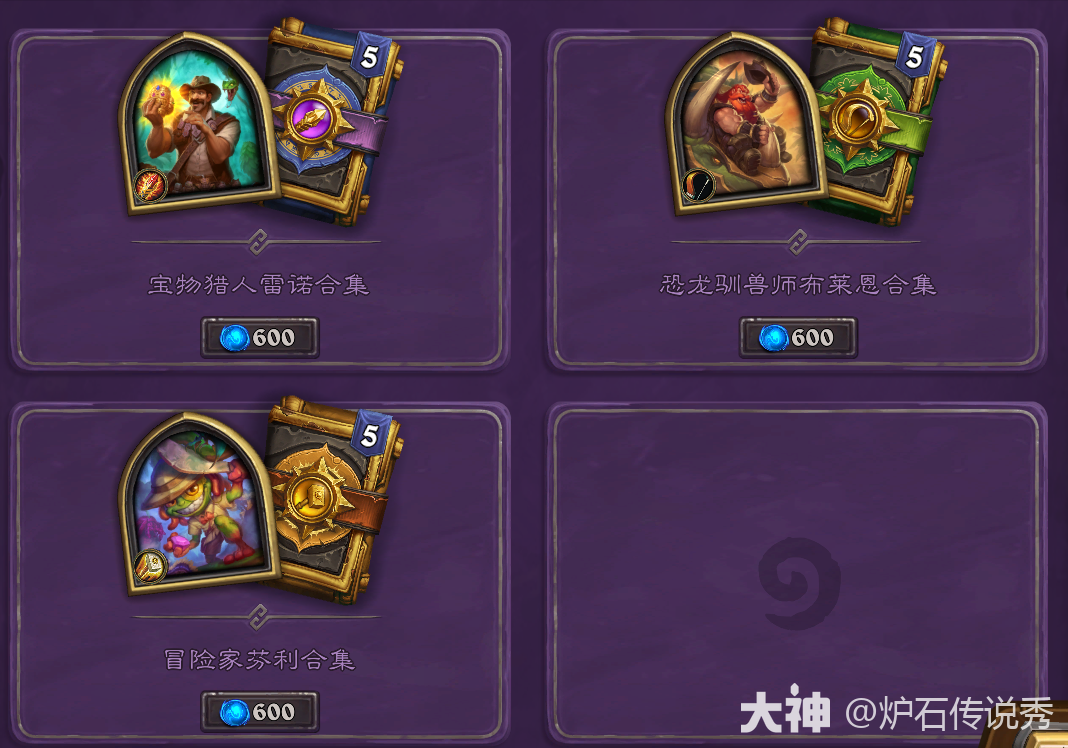 炉石传说8月6日暗月宝藏奖品一览