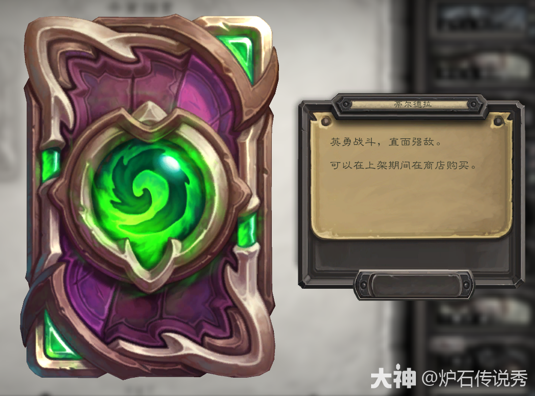 炉石传说8月6日暗月宝藏奖品一览