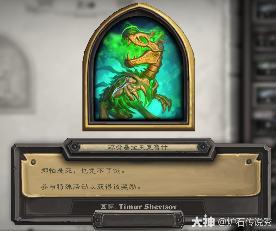 炉石传说8月6日暗月宝藏奖品一览