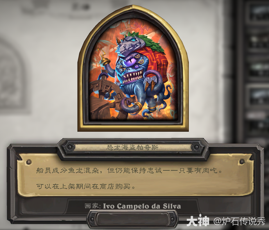 炉石传说8月6日暗月宝藏奖品一览