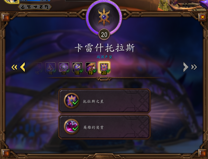 魔兽世界卡雷什托拉斯声望怎么提升