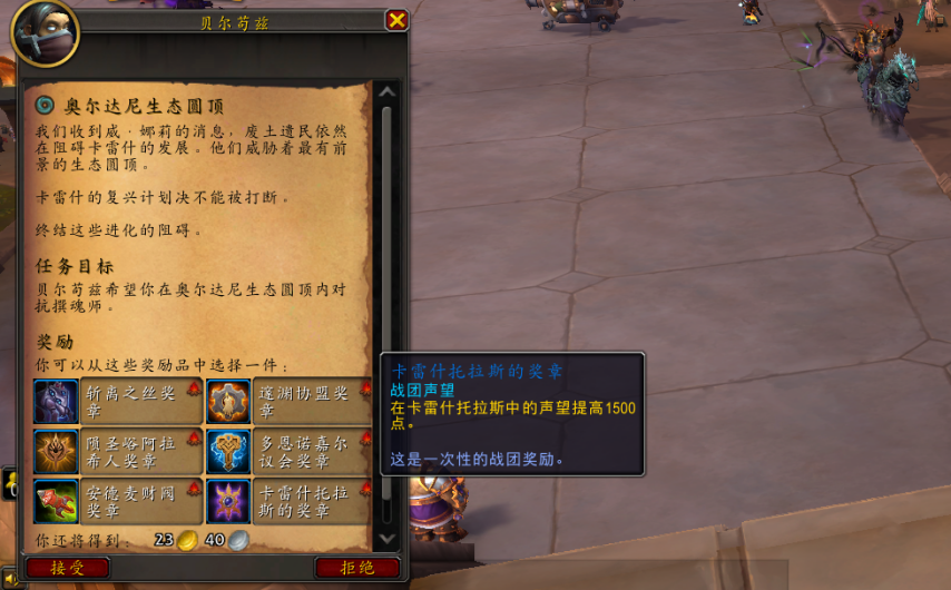 魔兽世界卡雷什托拉斯声望怎么提升