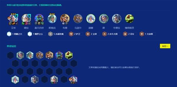 云顶之弈s15水晶玫瑰艾希阵容推荐
