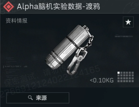 三角洲行动Alpha脑机实验数据-渡鸦多少钱