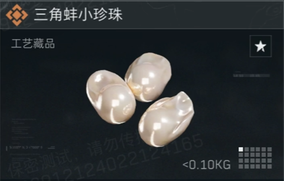 三角洲行动三角蚌小珍珠多少钱