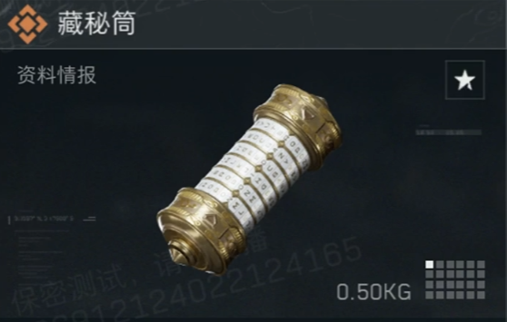 三角洲行动藏秘筒多少钱