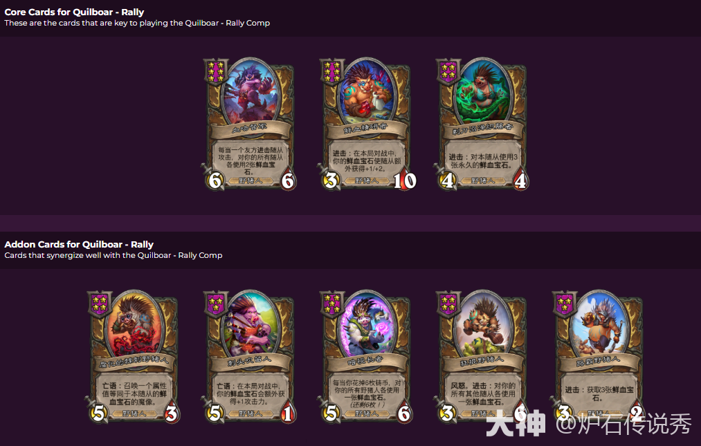 炉石传说33.2酒馆战棋野猪宝石流玩法攻略