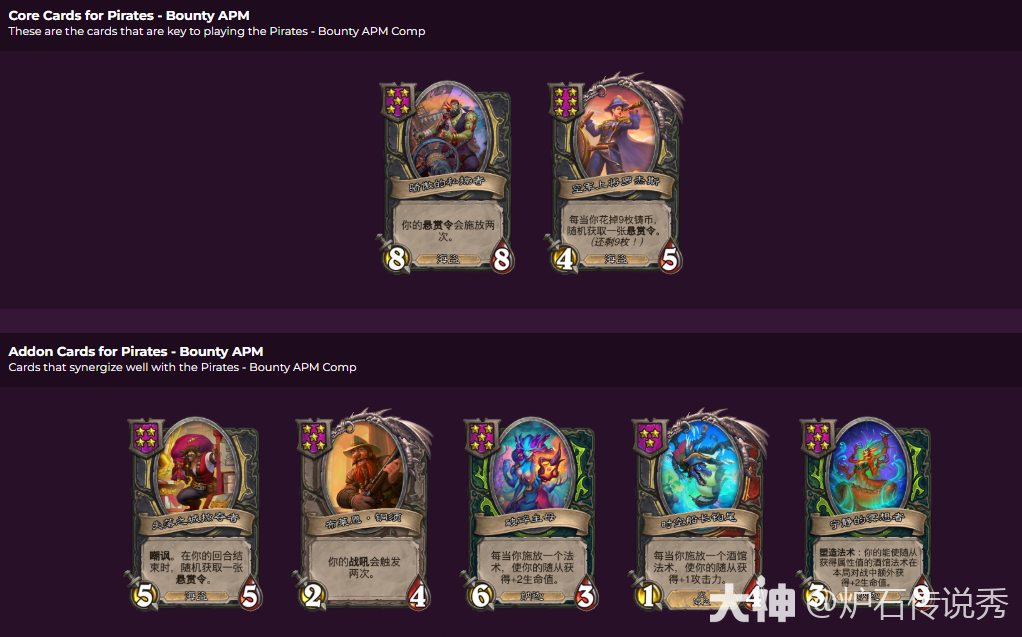 炉石传说33.2酒馆战棋海盗悬赏流玩法攻略