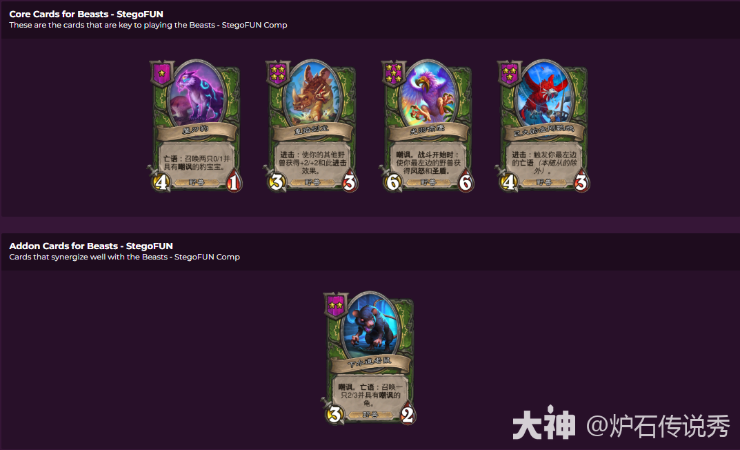 炉石传说33.2酒馆战棋进击野兽流玩法攻略