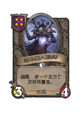 炉石传说33.2酒馆战棋亡灵龟甲流玩法攻略