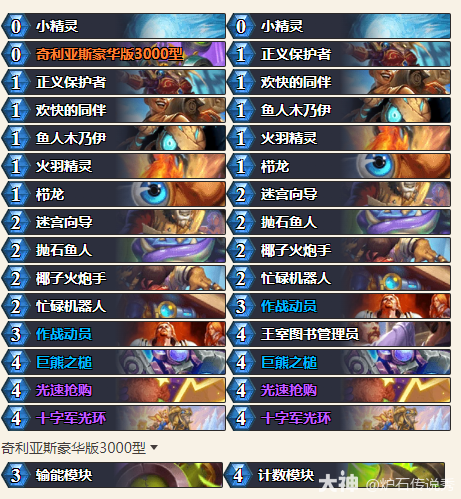 炉石传说33.2快攻骑卡组代码推荐