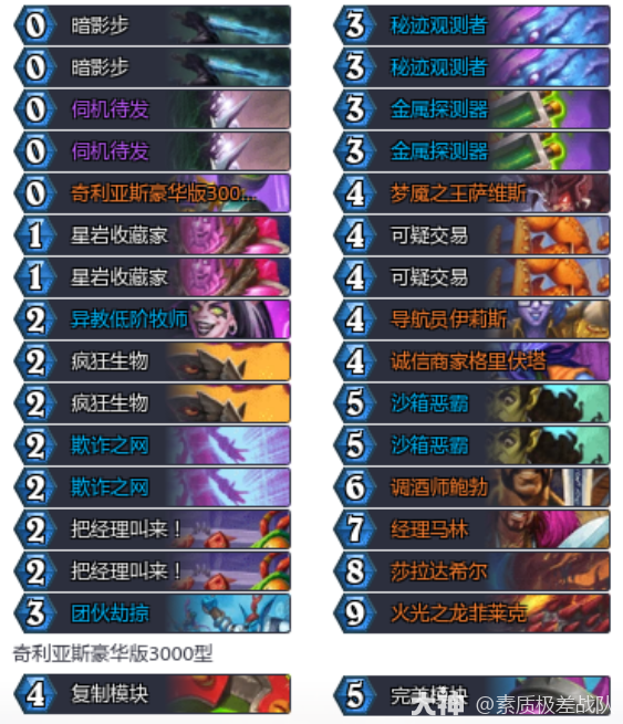 炉石传说33.2节奏贼卡组代码推荐