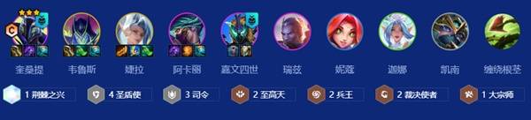 云顶之弈s15圣盾奎桑提阵容推荐