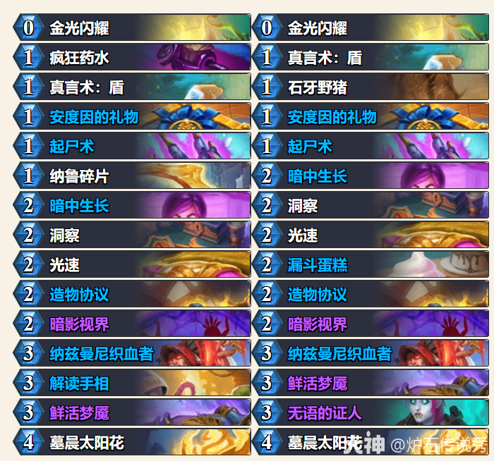 炉石传说33.2狂野模式光速牧卡组代码推荐