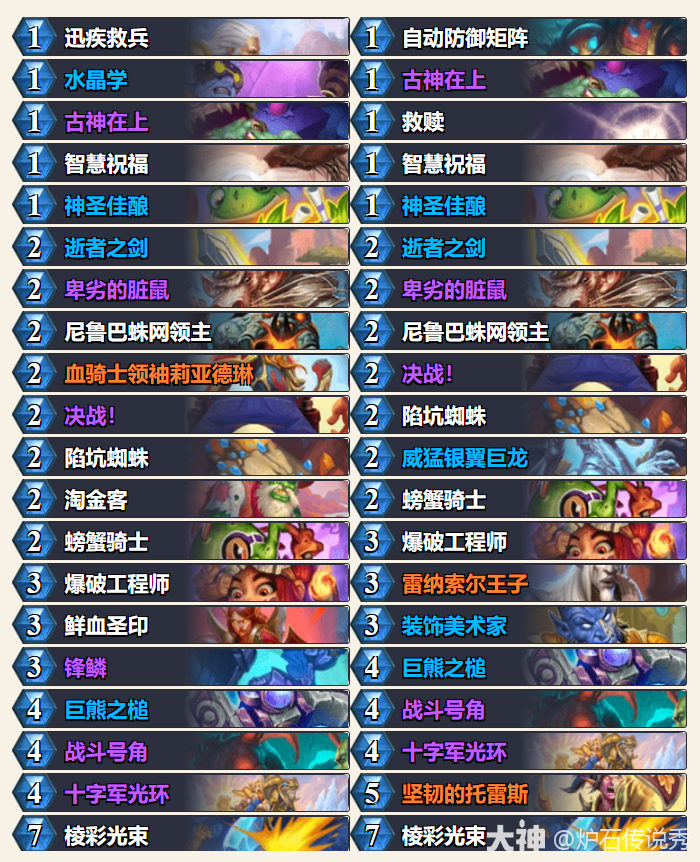 炉石传说33.2狂野模式40奥秘骑卡组代码推荐