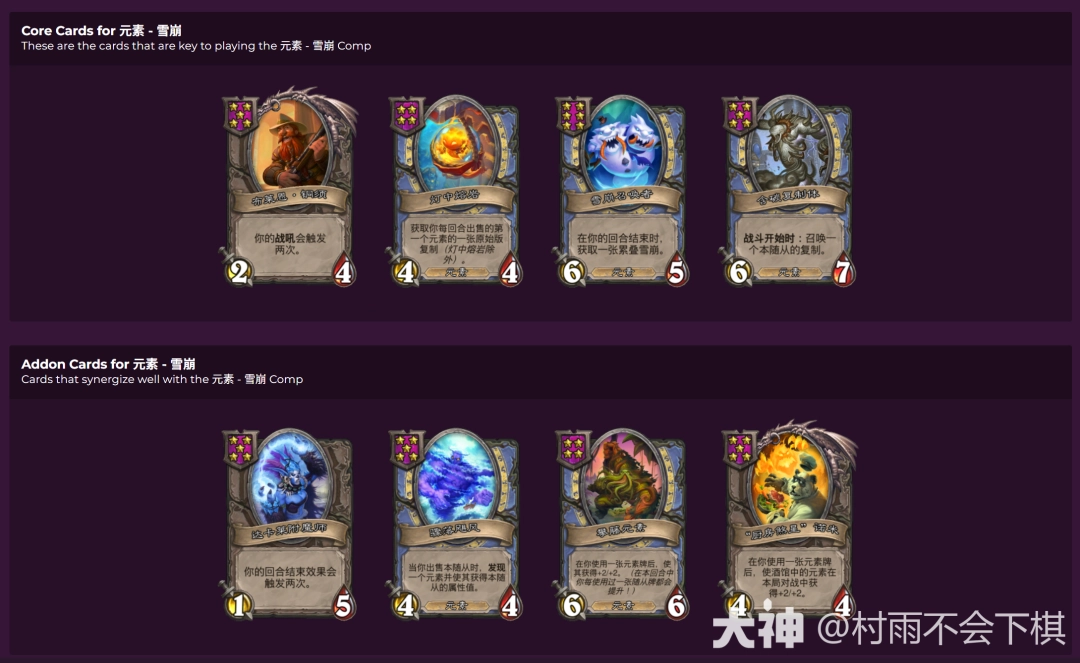 炉石传说33.2.1酒馆战棋雪崩元素流玩法攻略