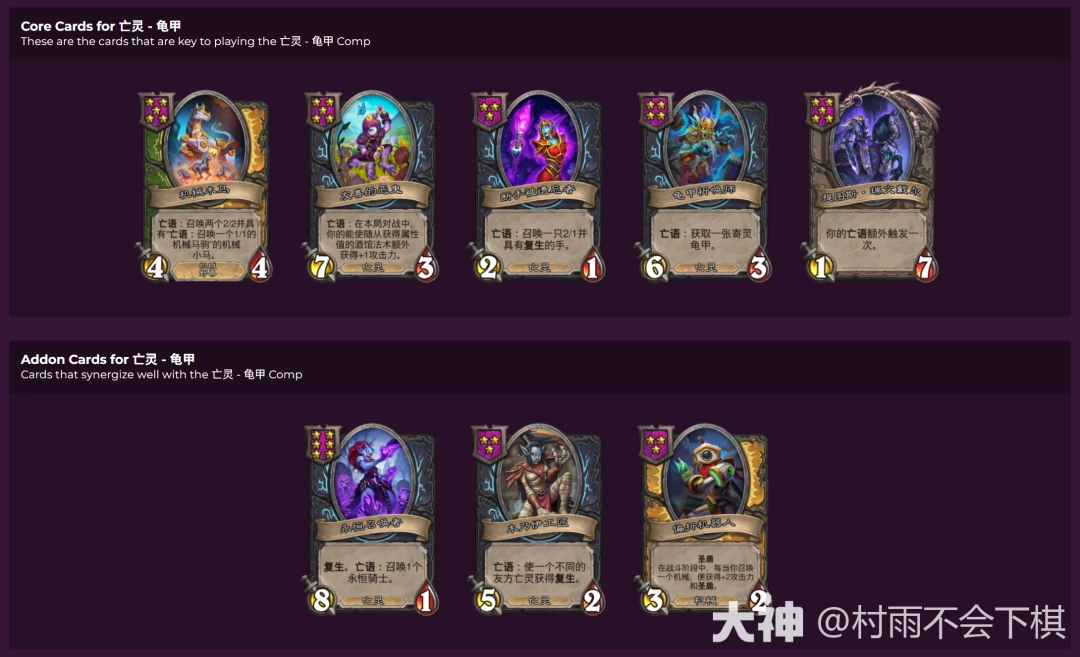 炉石传说33.2.1酒馆战棋龟甲亡灵流玩法攻略
