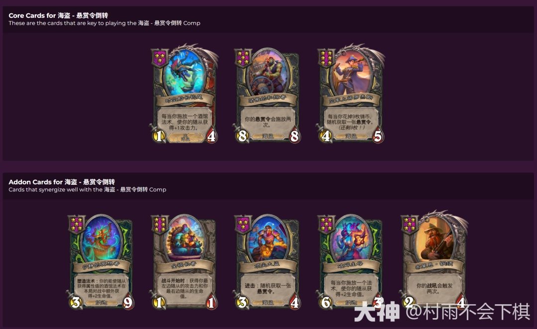 炉石传说33.2.1酒馆战棋悬赏令倒转海盗玩法攻略