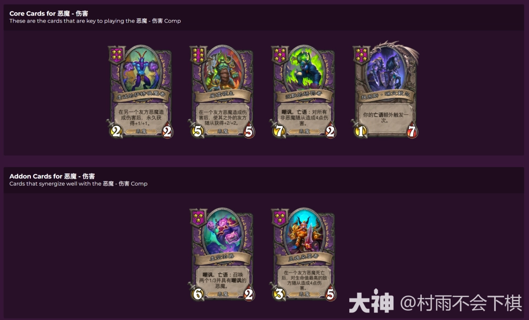 炉石传说33.2.1酒馆战棋伤害恶魔流玩法攻略